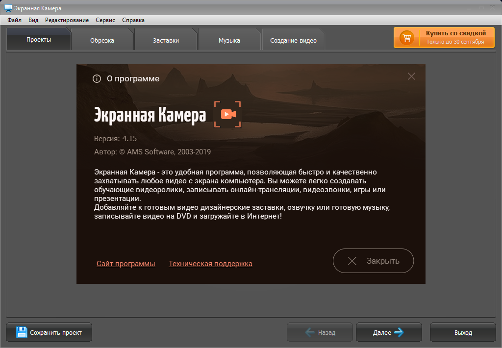 Открыть скриншот программы Экранная Камера Скриншот Экранная Камера