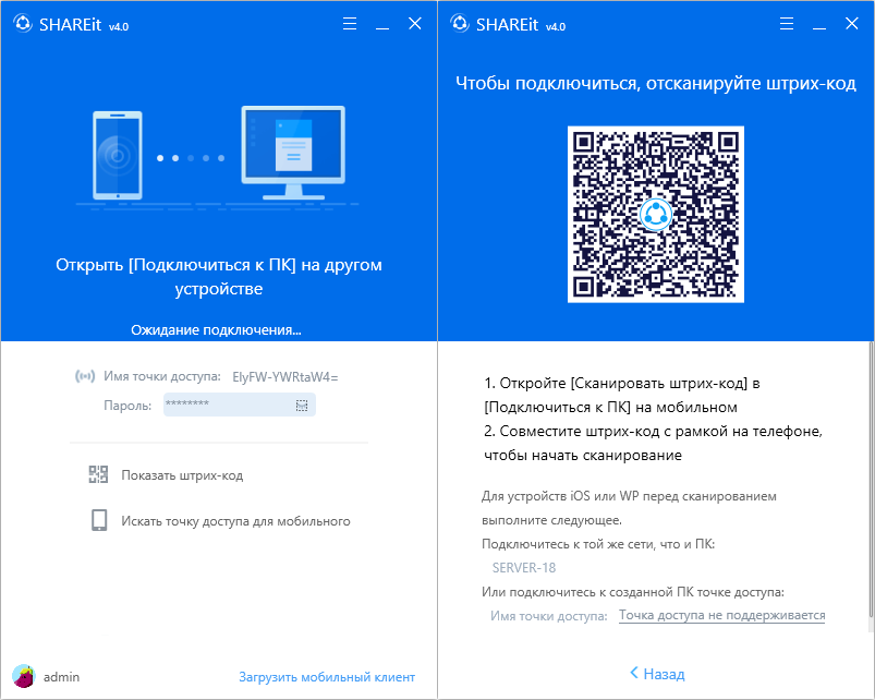 Открыть скриншот программы SHAREit Скриншот SHAREit