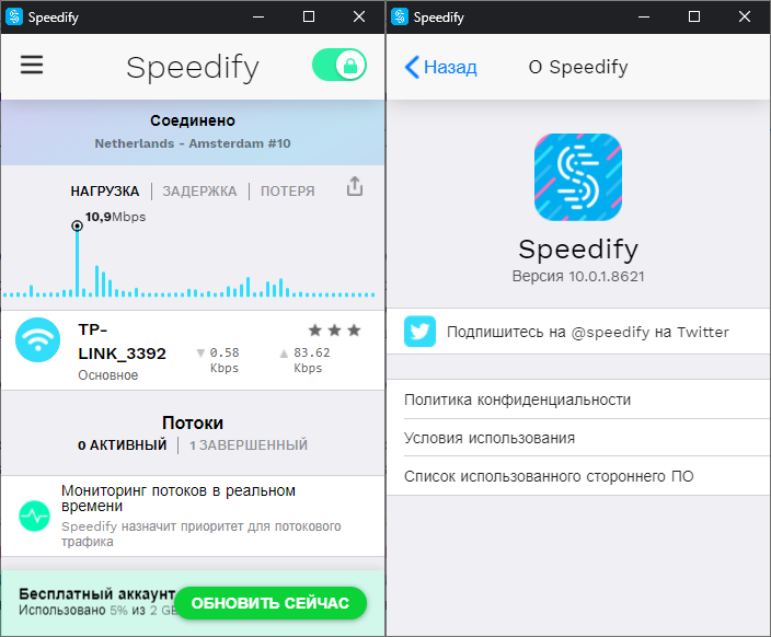 Открыть скриншот программы Speedify Скриншот Speedify