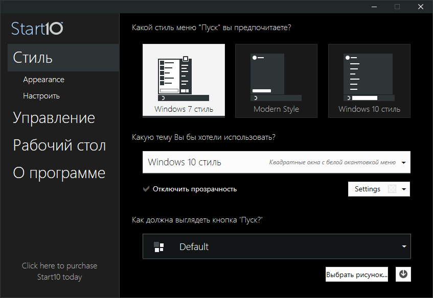 Открыть скриншот программы Start10 Скриншот Start10