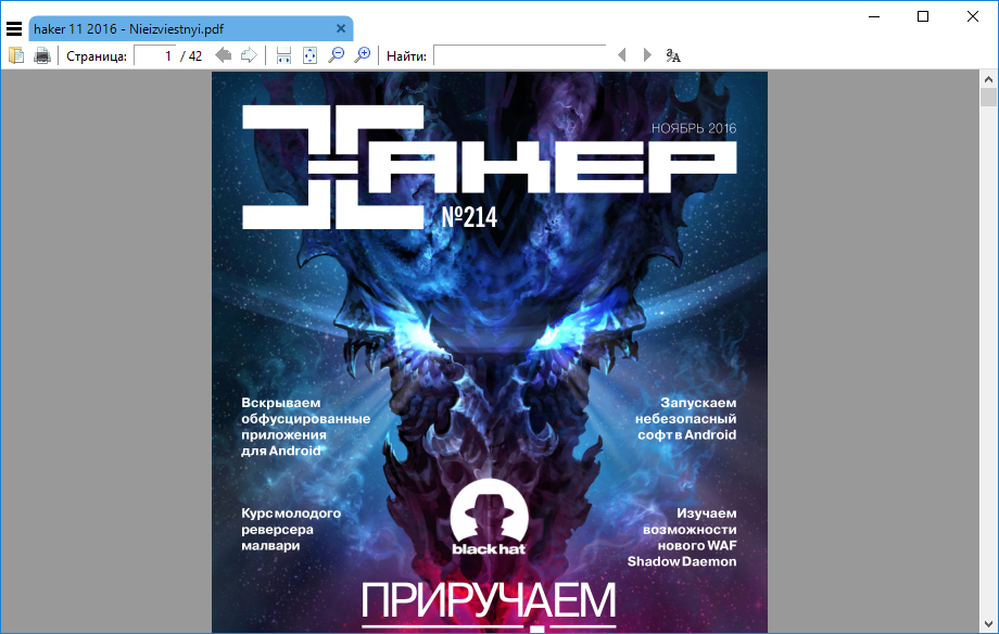 Открыть скриншот программы Sumatra PDF Скриншот Sumatra PDF