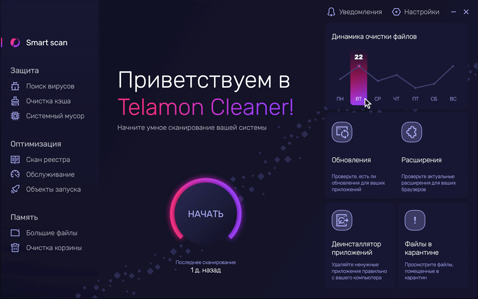 Открыть скриншот программы Telamon Cleaner Скриншот Telamon Cleaner