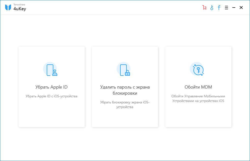 Открыть скриншот программы Tenorshare 4uKey Скриншот Tenorshare 4uKey