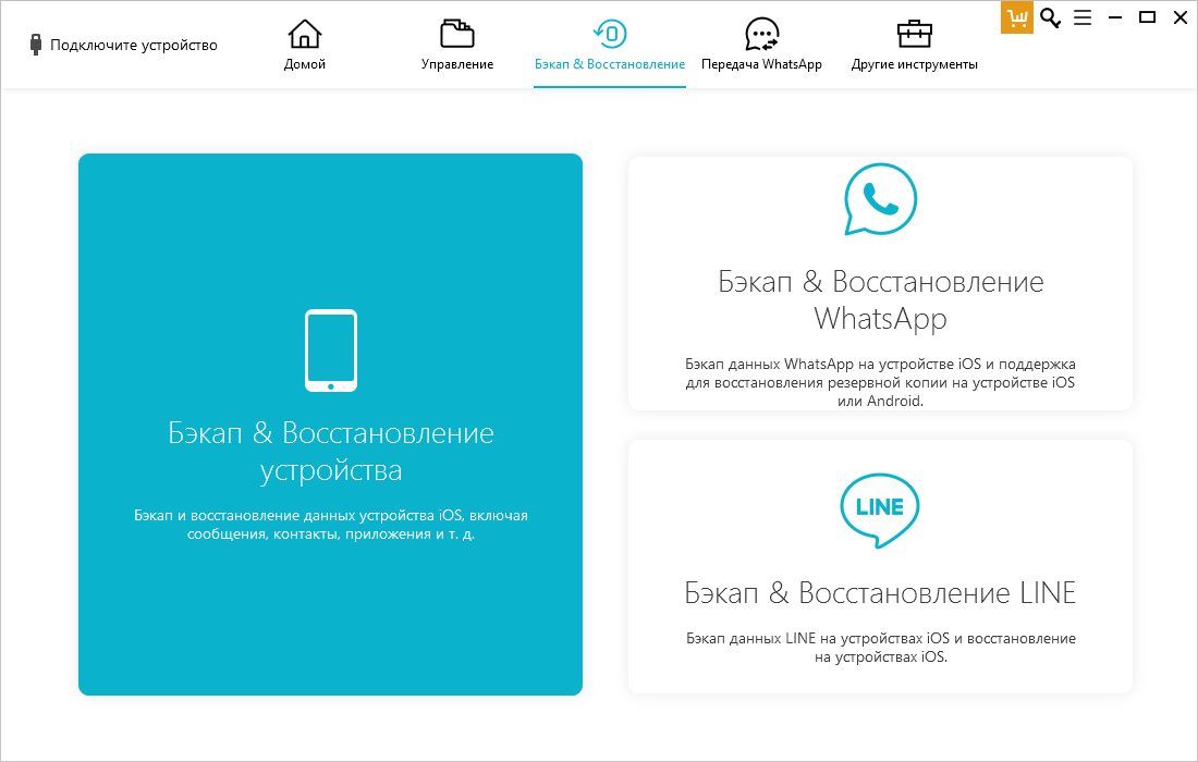 Открыть скриншот программы Tenorshare iCareFone Скриншот Tenorshare iCareFone