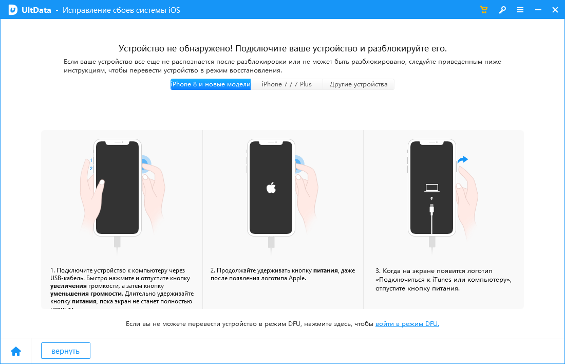 Открыть скриншот программы Tenorshare UltData Скриншот Tenorshare UltData