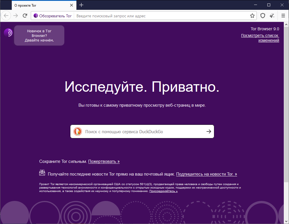 Открыть скриншот программы Tor Browser Скриншот Tor Browser