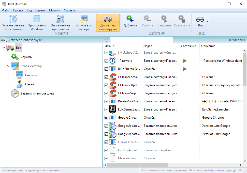 Открыть скриншот программы Total Uninstall Скриншот Total Uninstall