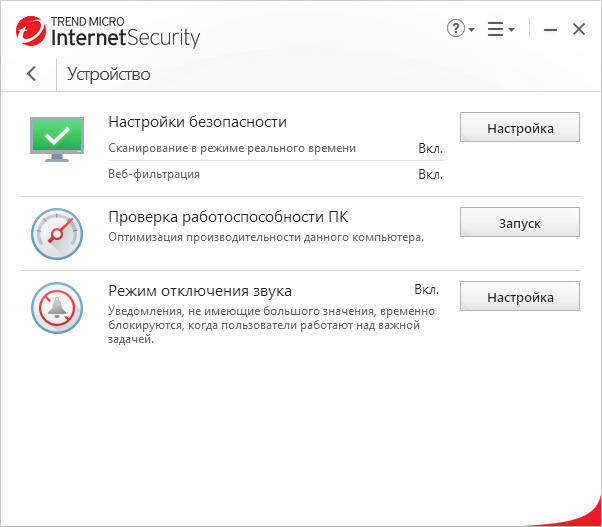 Открыть скриншот программы Trend Micro Internet Security Скриншот Trend Micro Internet Security