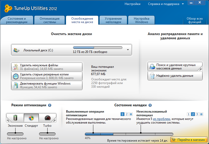 Открыть скриншот программы TuneUp Utilities Скриншот TuneUp Utilities