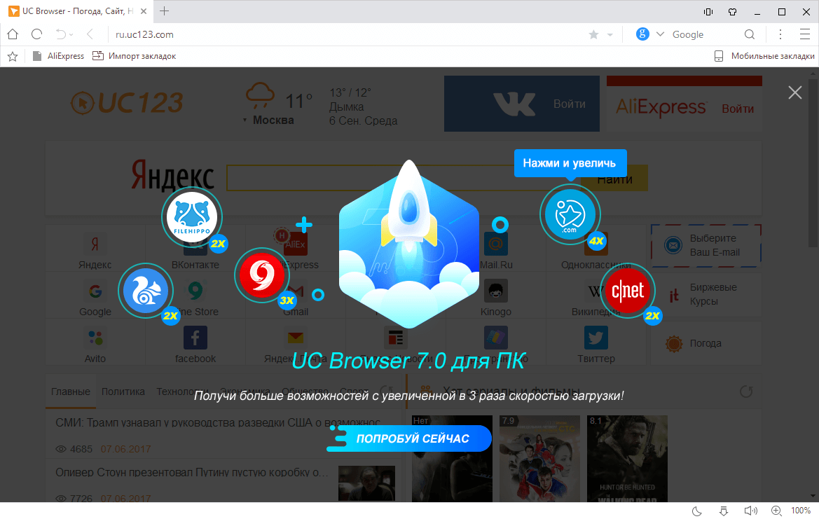 Открыть скриншот программы UC Browser Скриншот UC Browser