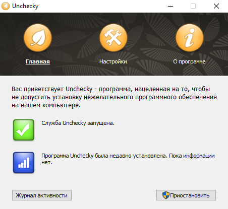 Открыть скриншот программы Unchecky Скриншот Unchecky