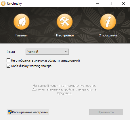 Открыть скриншот программы Unchecky Скриншот Unchecky