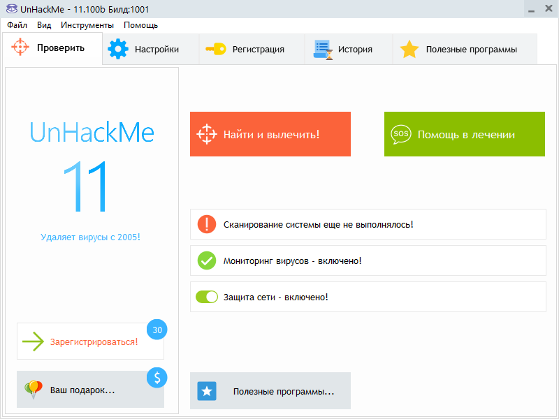 Открыть скриншот программы UnHackMe Скриншот UnHackMe