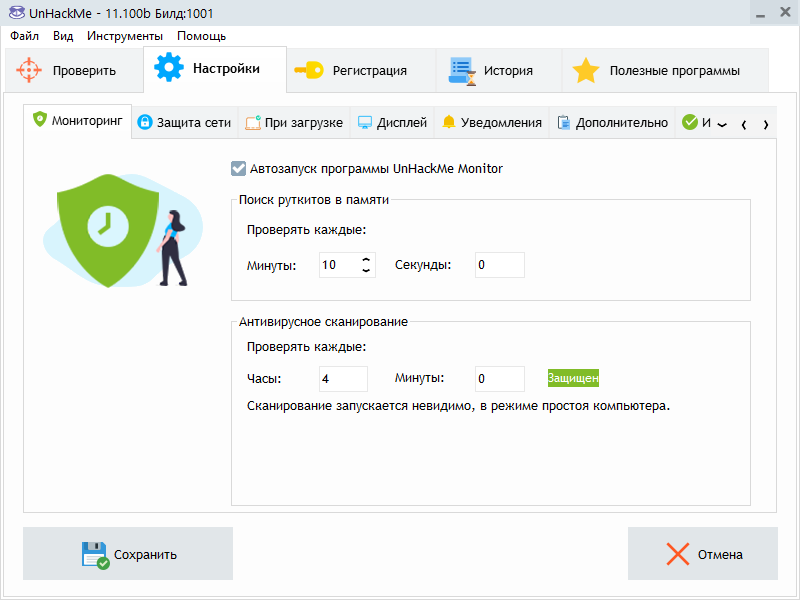 Открыть скриншот программы UnHackMe Скриншот UnHackMe