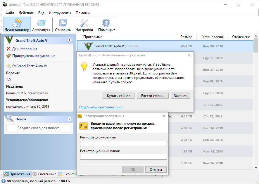 Открыть скриншот программы Uninstall Tool Скриншот Uninstall Tool
