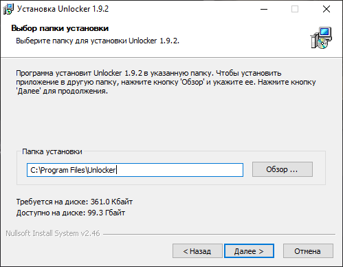 Открыть скриншот программы Unlocker Скриншот Unlocker