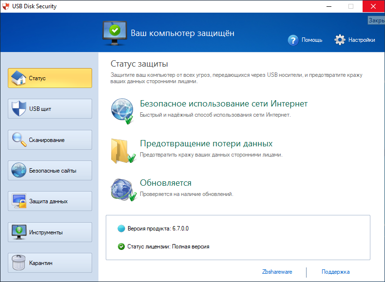 Открыть скриншот программы USB Disk Security Скриншот USB Disk Security