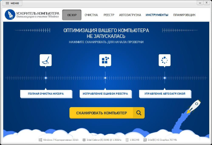 Открыть скриншот программы Ускоритель Компьютера Скриншот Ускоритель Компьютера