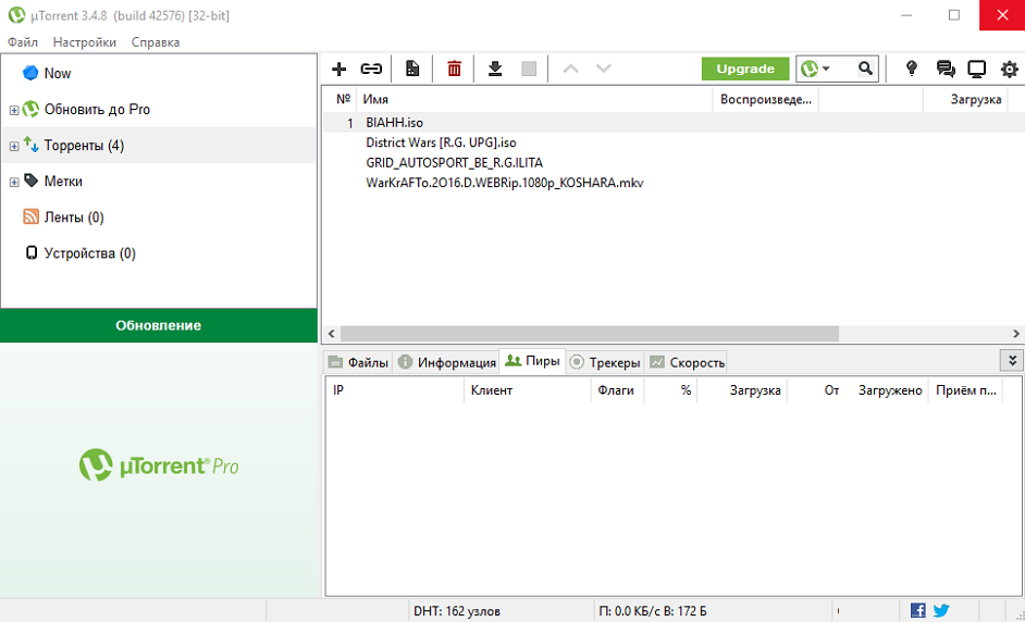 Открыть скриншот программы uTorrent Скриншот uTorrent