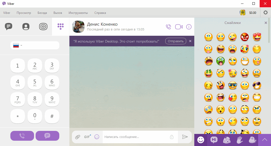 Открыть скриншот программы Viber Скриншот Viber