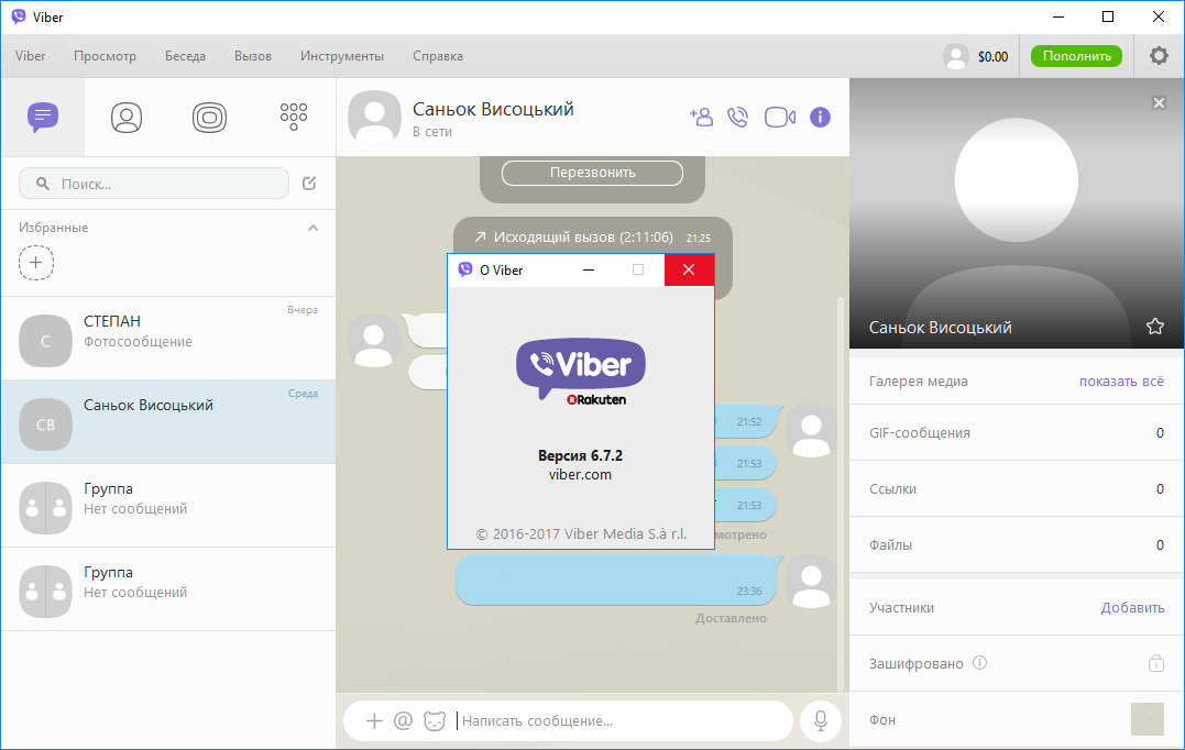 Открыть скриншот программы Viber Скриншот Viber