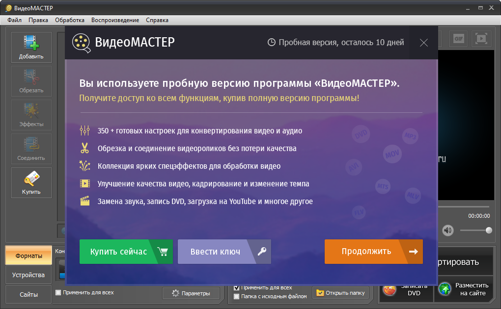 Открыть скриншот программы ВидеоМАСТЕР Скриншот ВидеоМАСТЕР