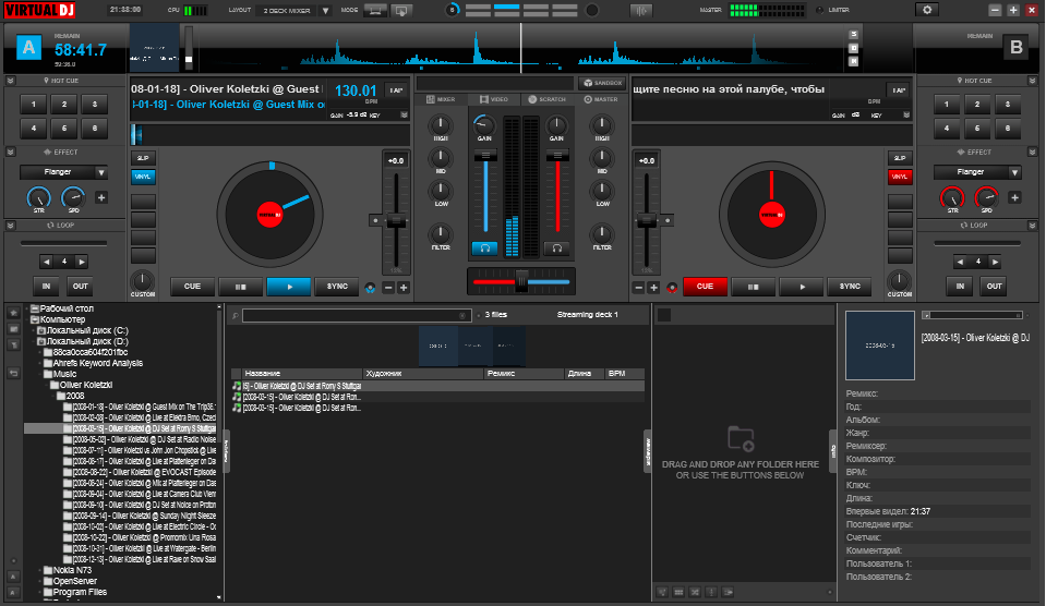Открыть скриншот программы Virtual DJ Скриншот Virtual DJ