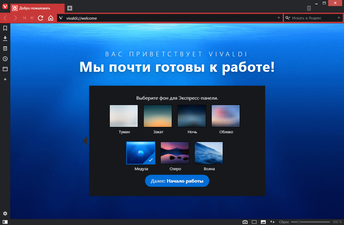 Открыть скриншот программы Vivaldi Browser Скриншот Vivaldi Browser