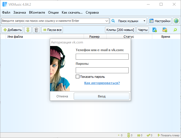 Открыть скриншот программы VKMusic Скриншот VKMusic