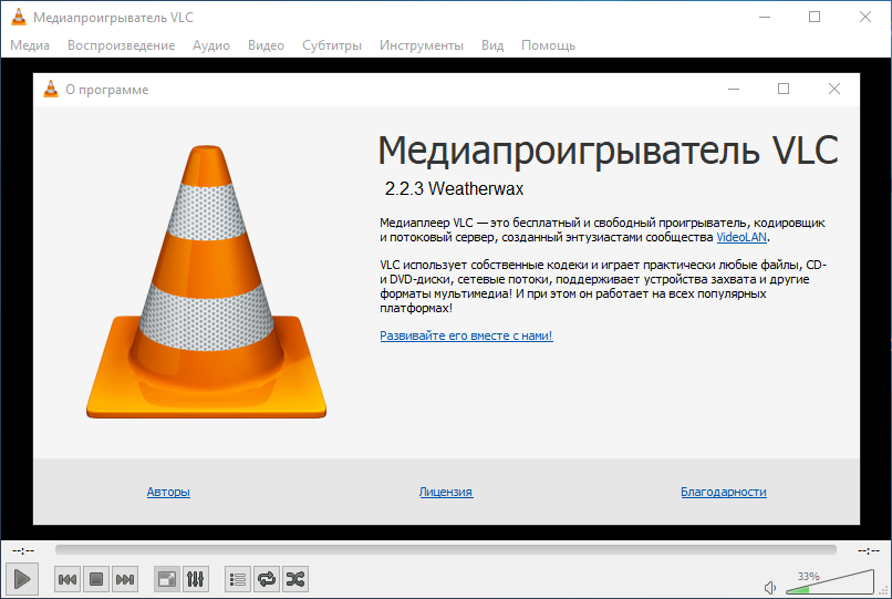 Открыть скриншот программы VLC Media Player Скриншот VLC Media Player