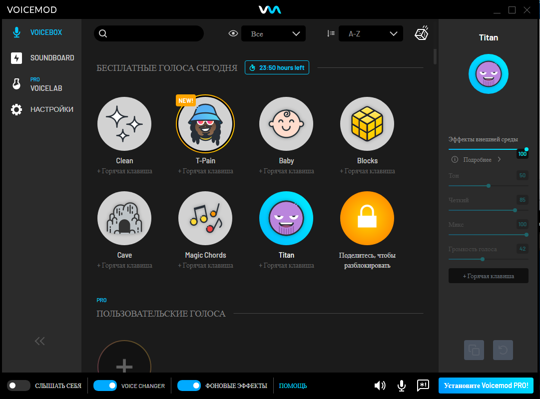 Открыть скриншот программы Voicemod Pro Скриншот Voicemod Pro