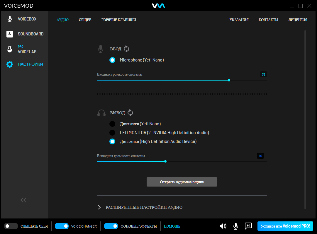Открыть скриншот программы Voicemod Pro Скриншот Voicemod Pro