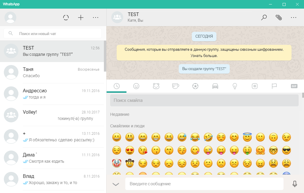 Открыть скриншот программы Whatsapp Скриншот Whatsapp