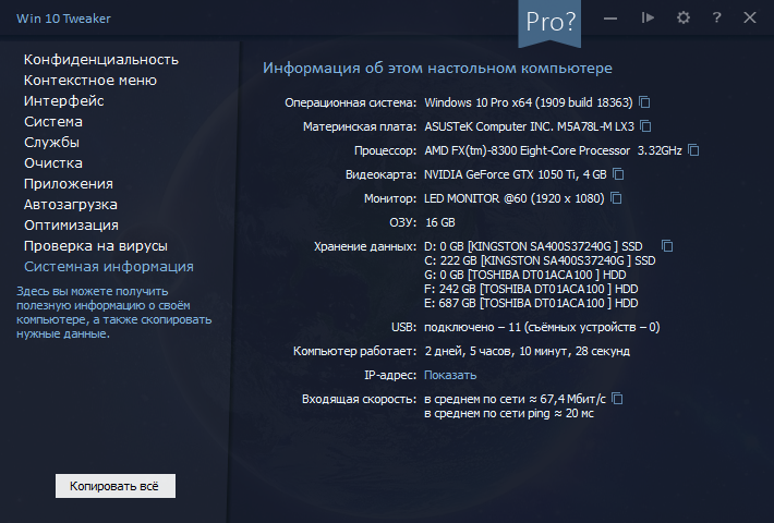 Открыть скриншот программы Win 10 Tweaker PRO Скриншот Win 10 Tweaker PRO