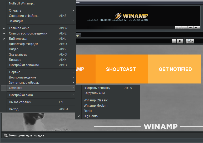 Открыть скриншот программы Winamp Скриншот Winamp