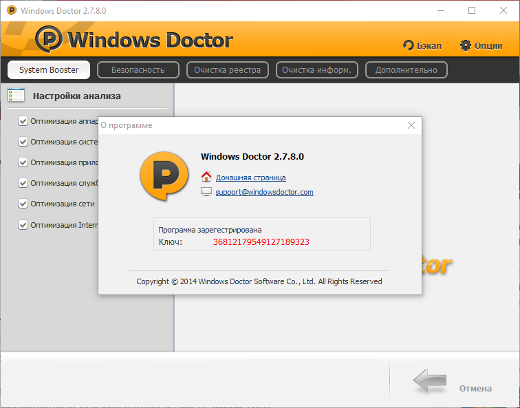 Открыть скриншот программы Windows Doctor Скриншот Windows Doctor