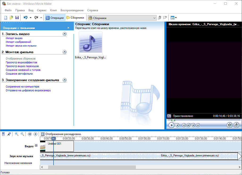 Открыть скриншот программы Windows Movie Maker Скриншот Windows Movie Maker
