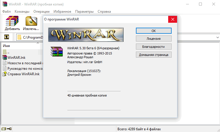 Открыть скриншот программы WinRAR Архиватор Portable Скриншот портативной версии WinRAR Архиватор