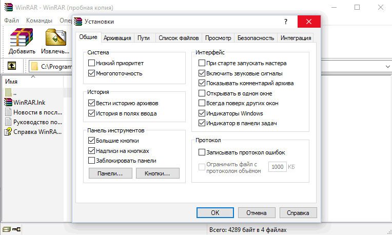 Открыть скриншот программы WinRAR Архиватор Portable Скриншот портативной версииWinRAR Архиватор