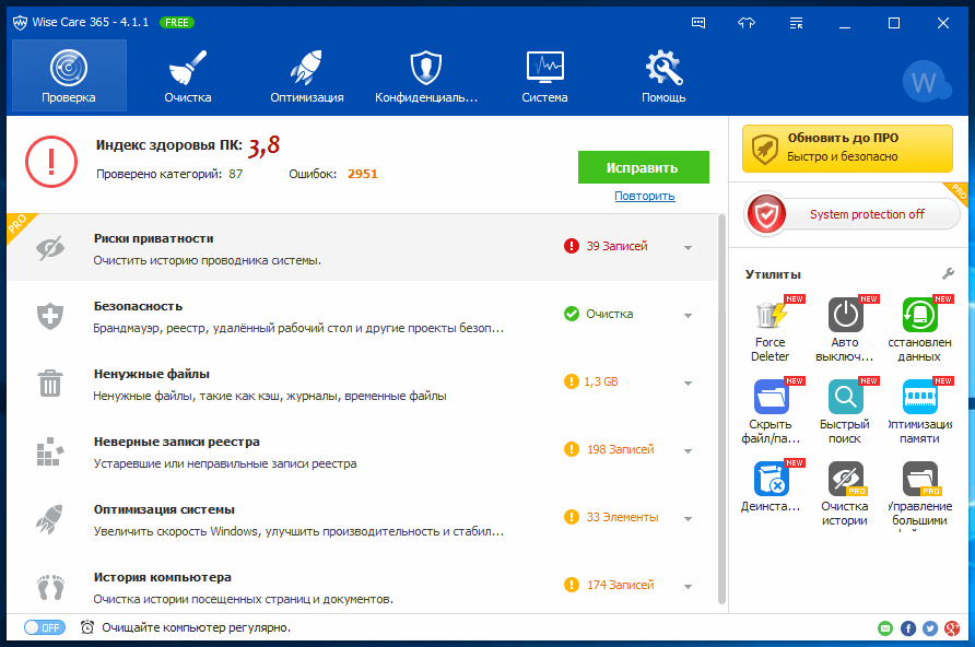 Открыть скриншот программы Wise Care 365 Скриншот Wise Care 365