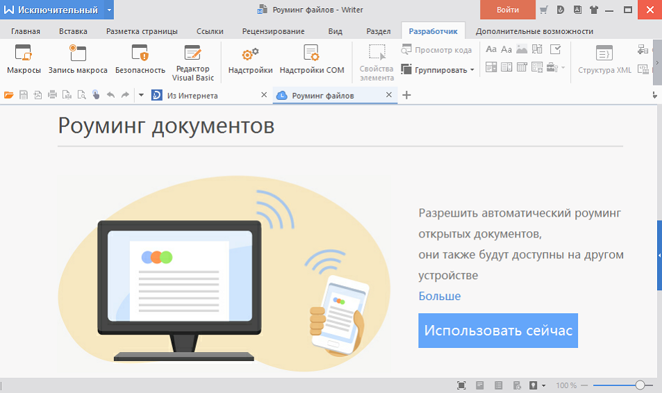 Открыть скриншот программы WPS Office Скриншот WPS Office