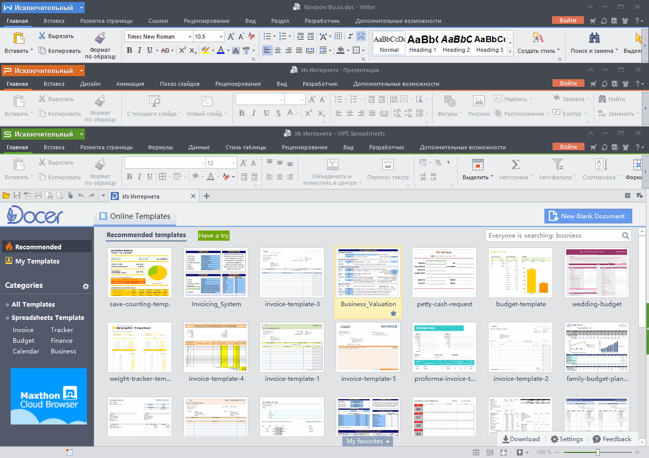 Открыть скриншот программы WPS Office Скриншот WPS Office