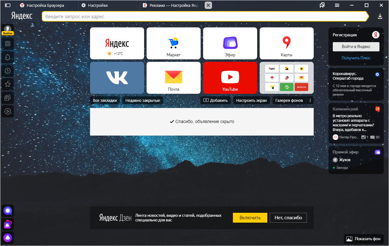 Открыть скриншот программы Yandex Browser Скриншот Yandex Browser