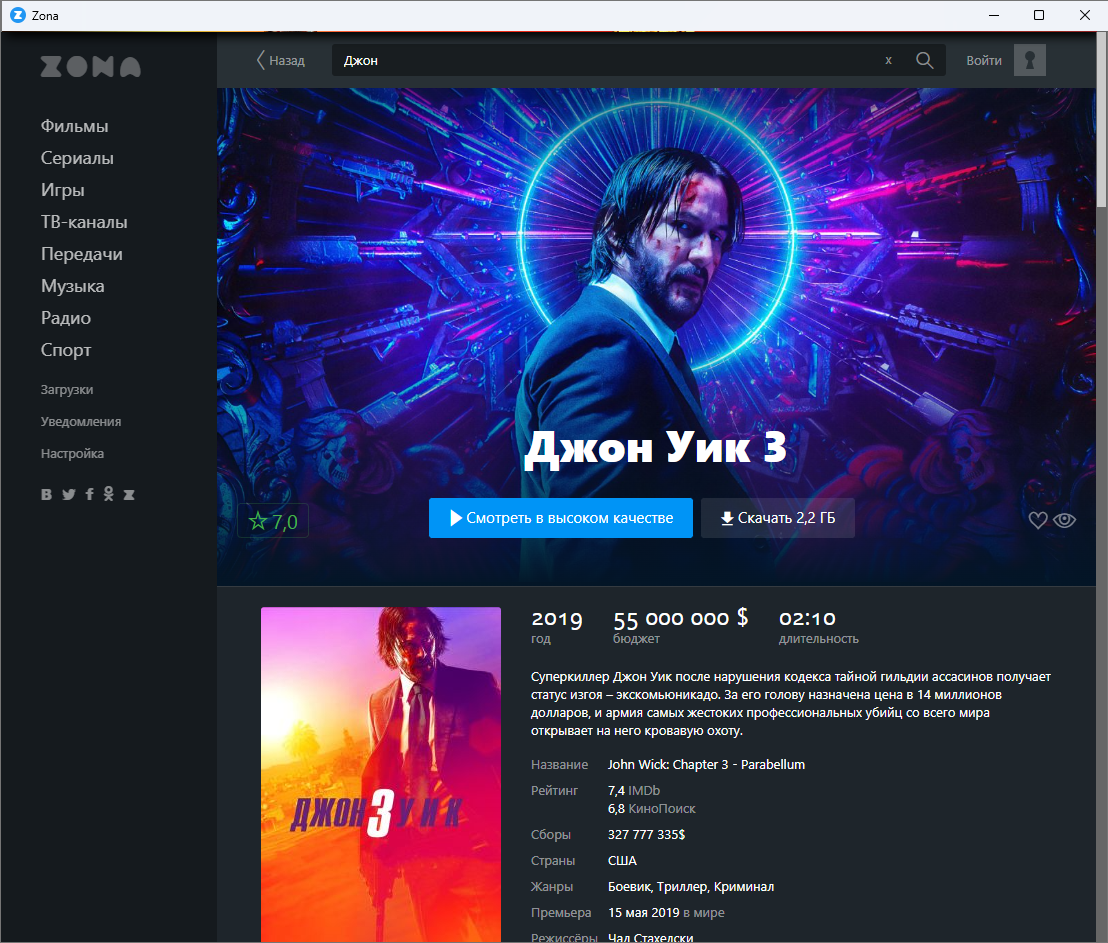 Открыть скриншот программы ZONA Torrent Скриншот ZONA Torrent