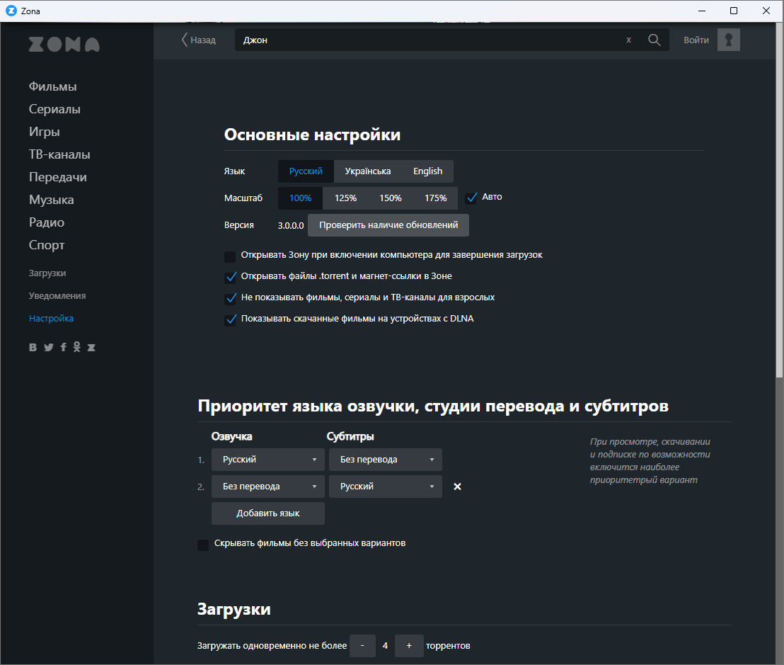 Открыть скриншот программы ZONA Torrent Скриншот ZONA Torrent