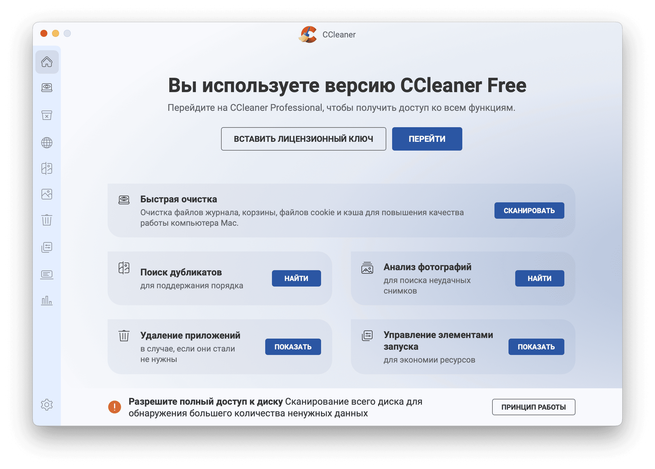 скриншот CCleaner 2