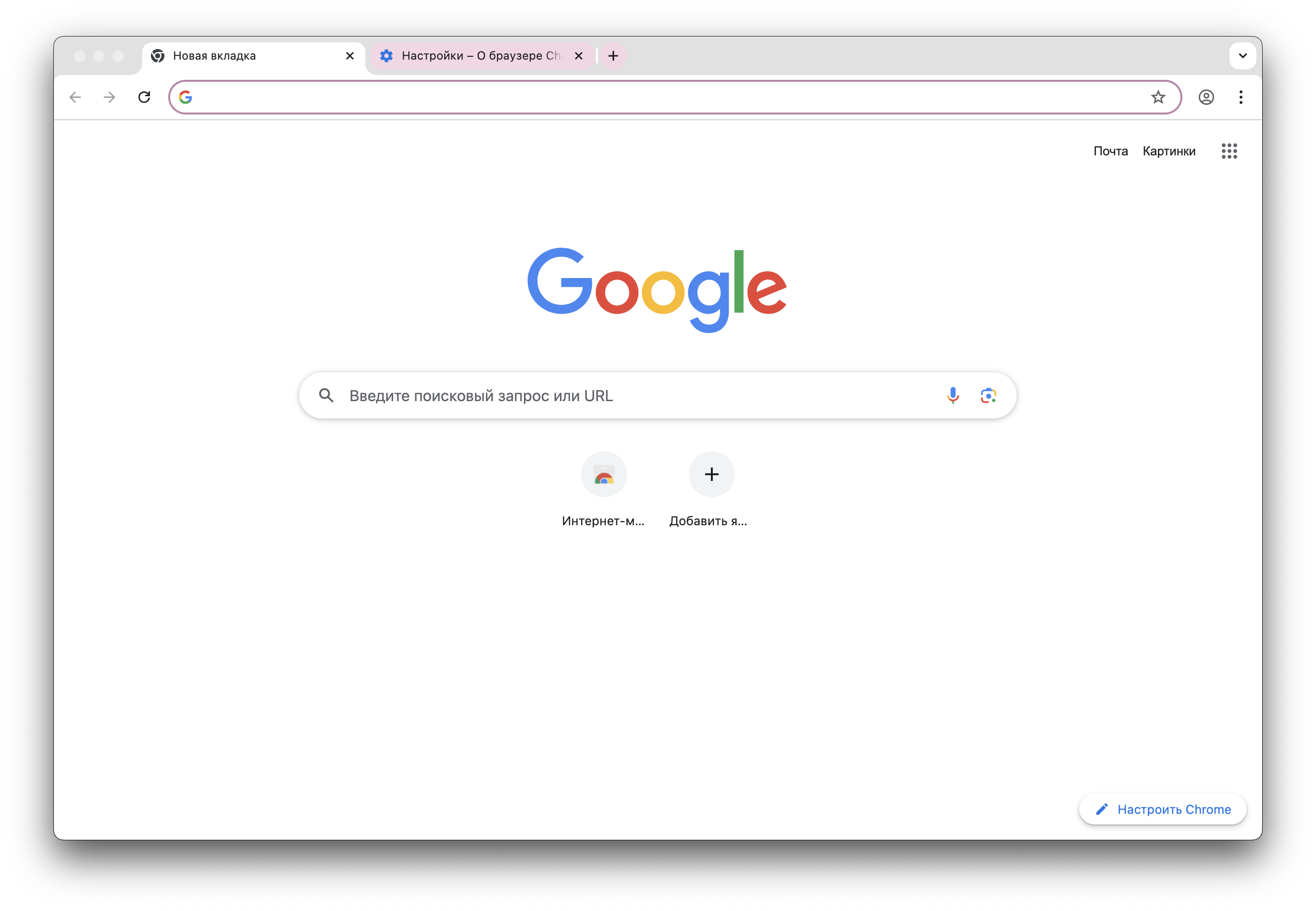 скриншот Google Chrome 1