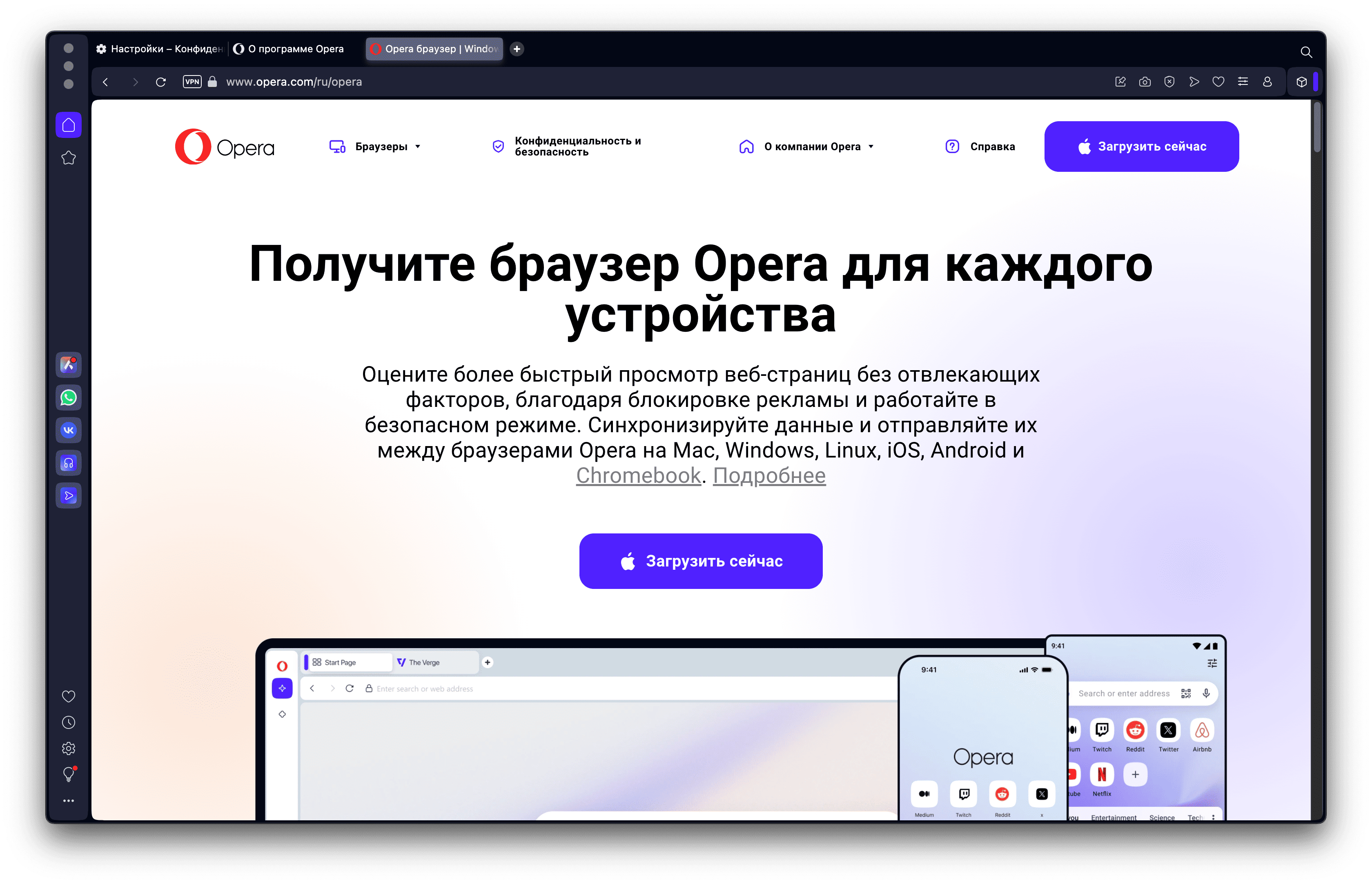 скриншот Браузер Opera 1