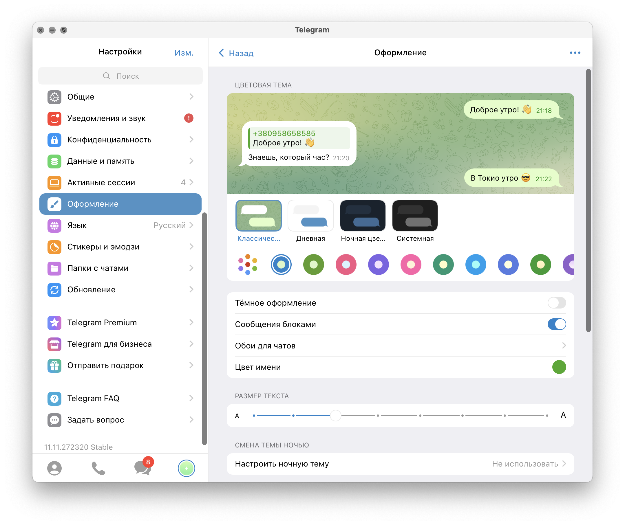 скриншот Telegram Desktop 1