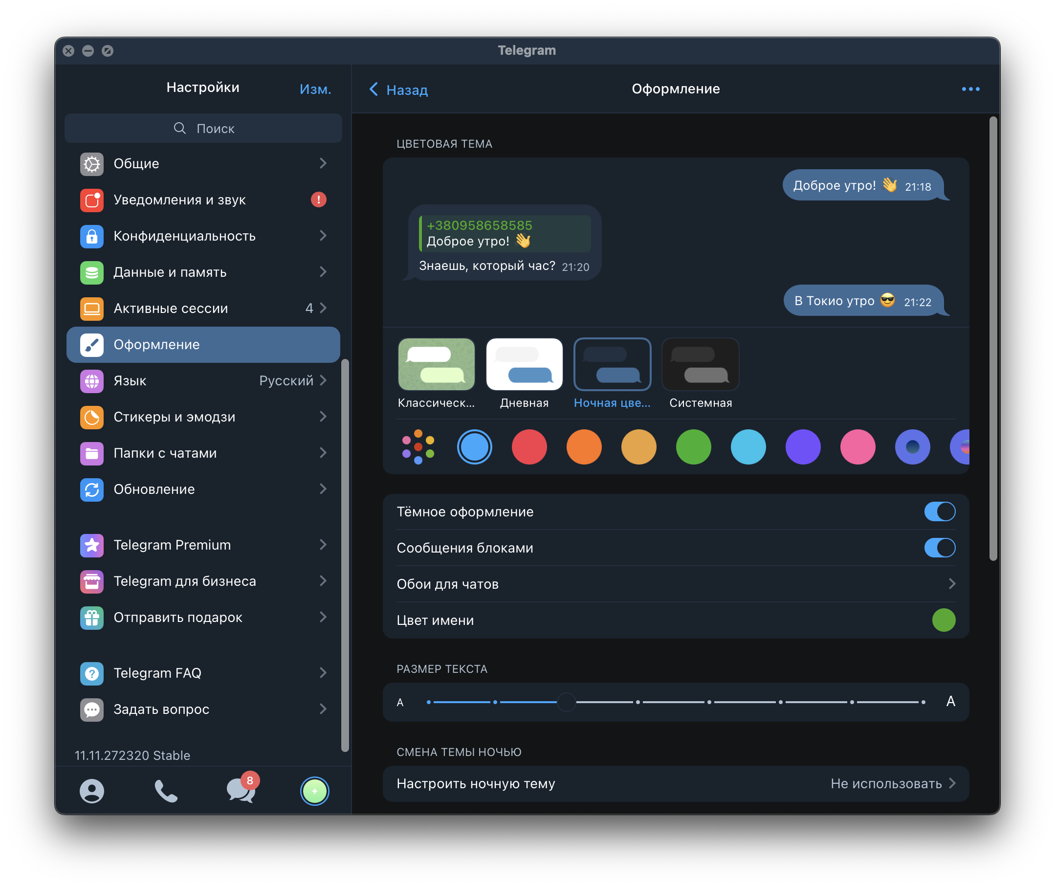 скриншот Telegram Desktop 2